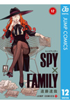 SPY×FAMILY 12 (ジャンプコミックスDIGITAL) Kindle版
